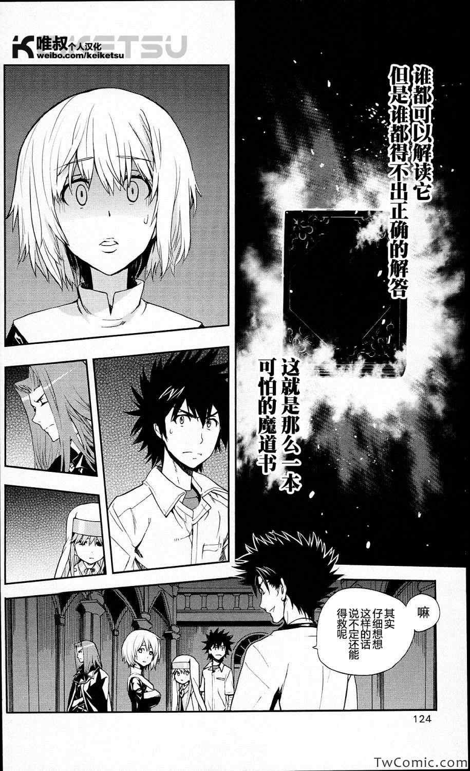 《魔法禁书目录》漫画最新章节第55话免费下拉式在线观看章节第【14】张图片