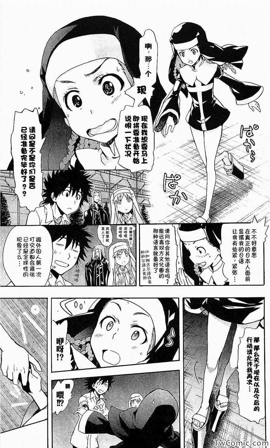 《魔法禁书目录》漫画最新章节第48话免费下拉式在线观看章节第【16】张图片