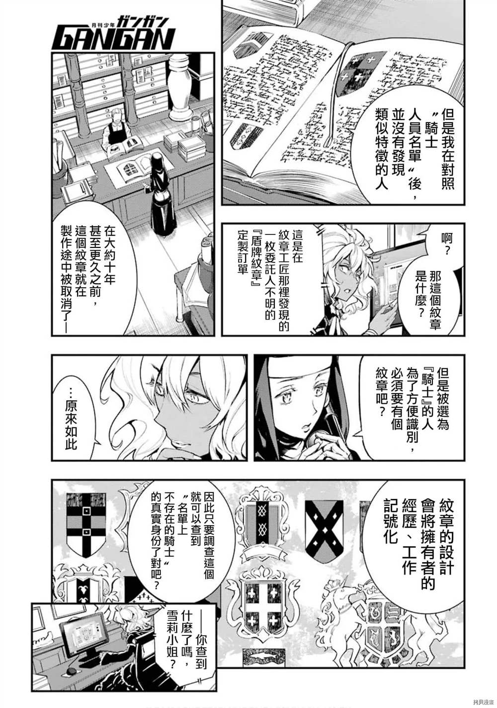 《魔法禁书目录》漫画最新章节第156话 威廉.奥维尔免费下拉式在线观看章节第【4】张图片