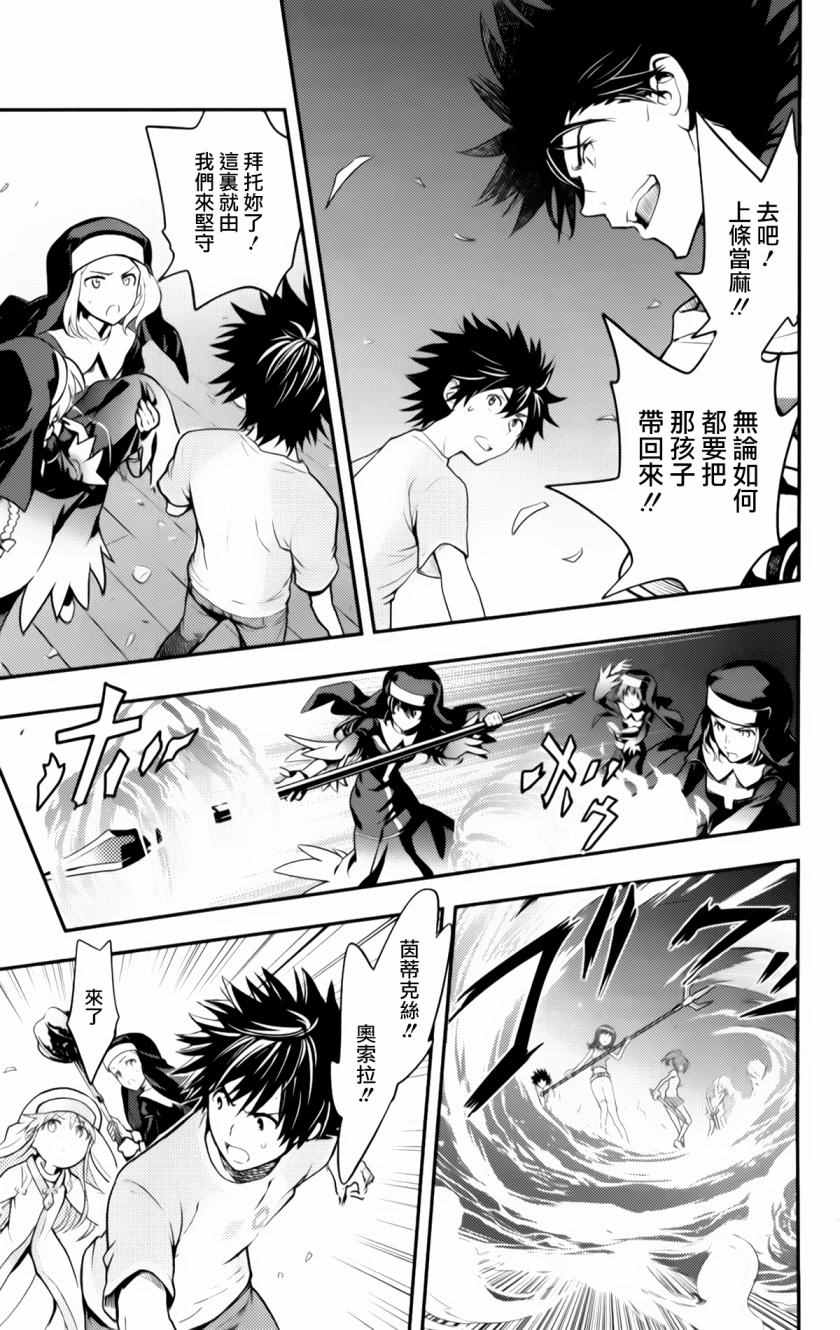 《魔法禁书目录》漫画最新章节第93话免费下拉式在线观看章节第【9】张图片