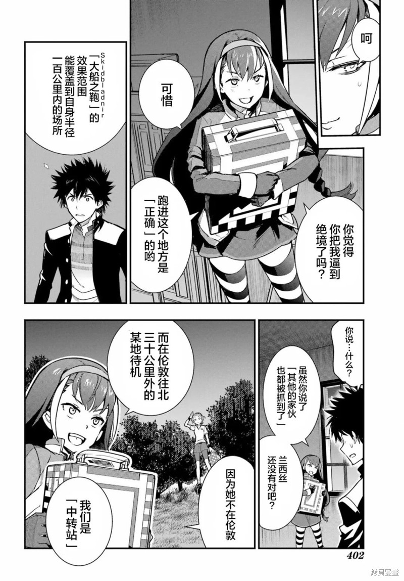 《魔法禁书目录》漫画最新章节第173话免费下拉式在线观看章节第【18】张图片