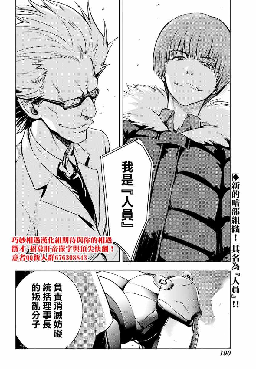 《魔法禁书目录》漫画最新章节第137话免费下拉式在线观看章节第【27】张图片