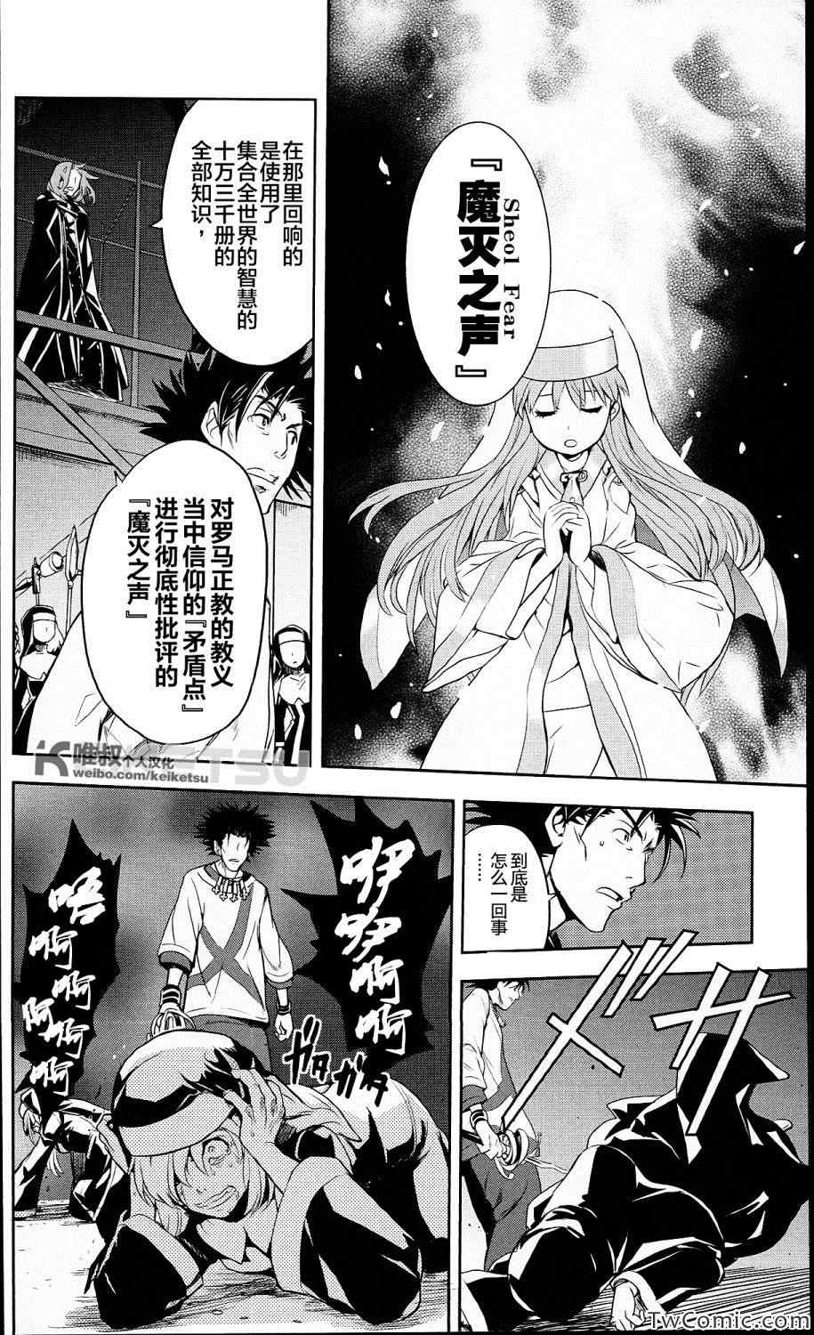 《魔法禁书目录》漫画最新章节第54话免费下拉式在线观看章节第【9】张图片