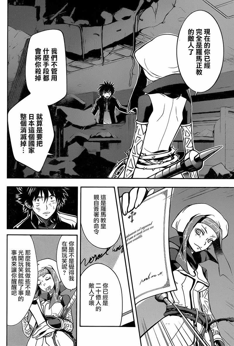 《魔法禁书目录》漫画最新章节第108话免费下拉式在线观看章节第【4】张图片