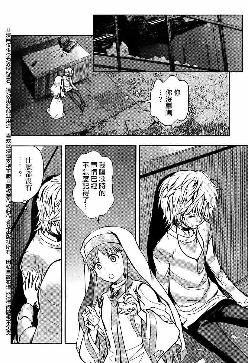 《魔法禁书目录》漫画最新章节第115话免费下拉式在线观看章节第【23】张图片