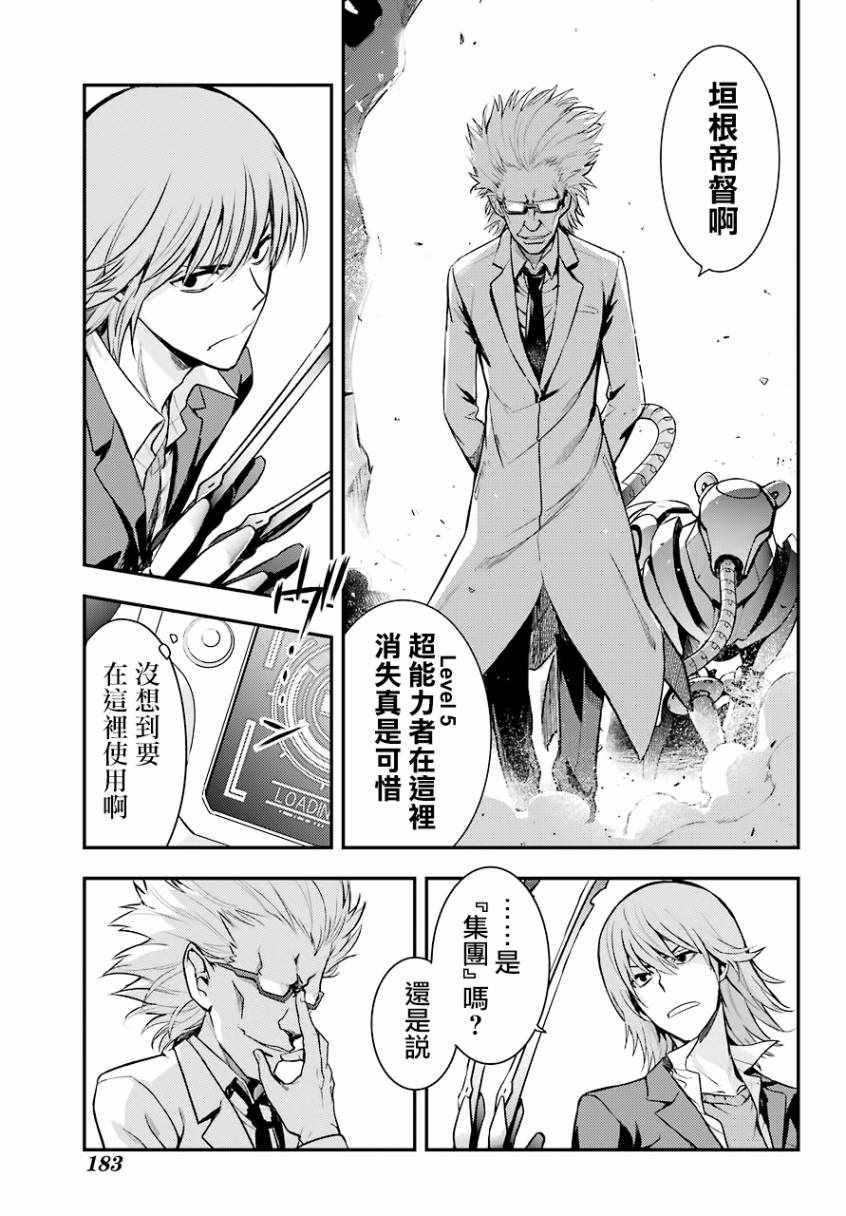 《魔法禁书目录》漫画最新章节第137话免费下拉式在线观看章节第【20】张图片