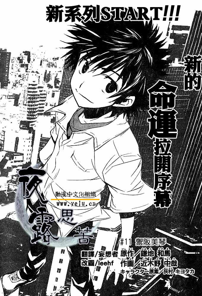 《魔法禁书目录》漫画最新章节第11话免费下拉式在线观看章节第【8】张图片