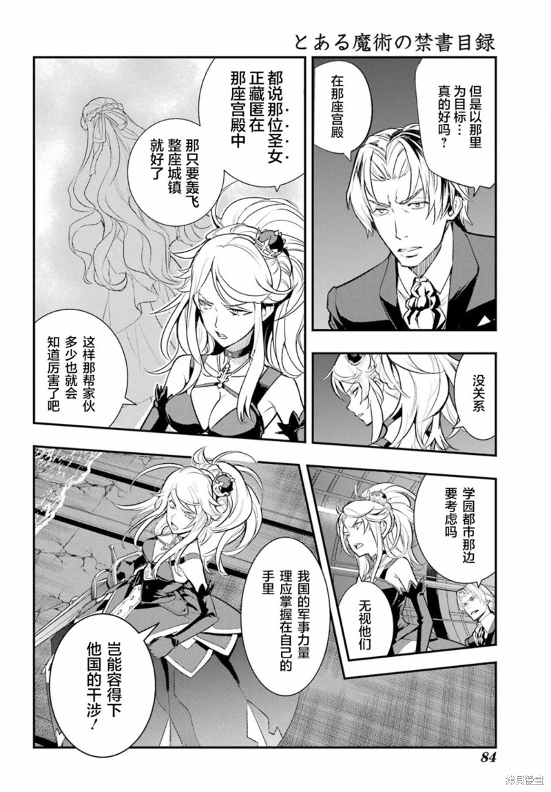 《魔法禁书目录》漫画最新章节第174话免费下拉式在线观看章节第【18】张图片