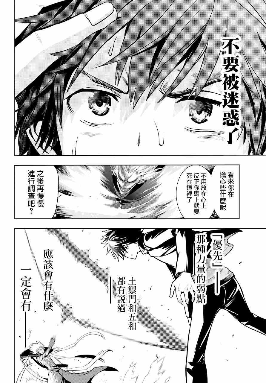 《魔法禁书目录》漫画最新章节第131话免费下拉式在线观看章节第【18】张图片