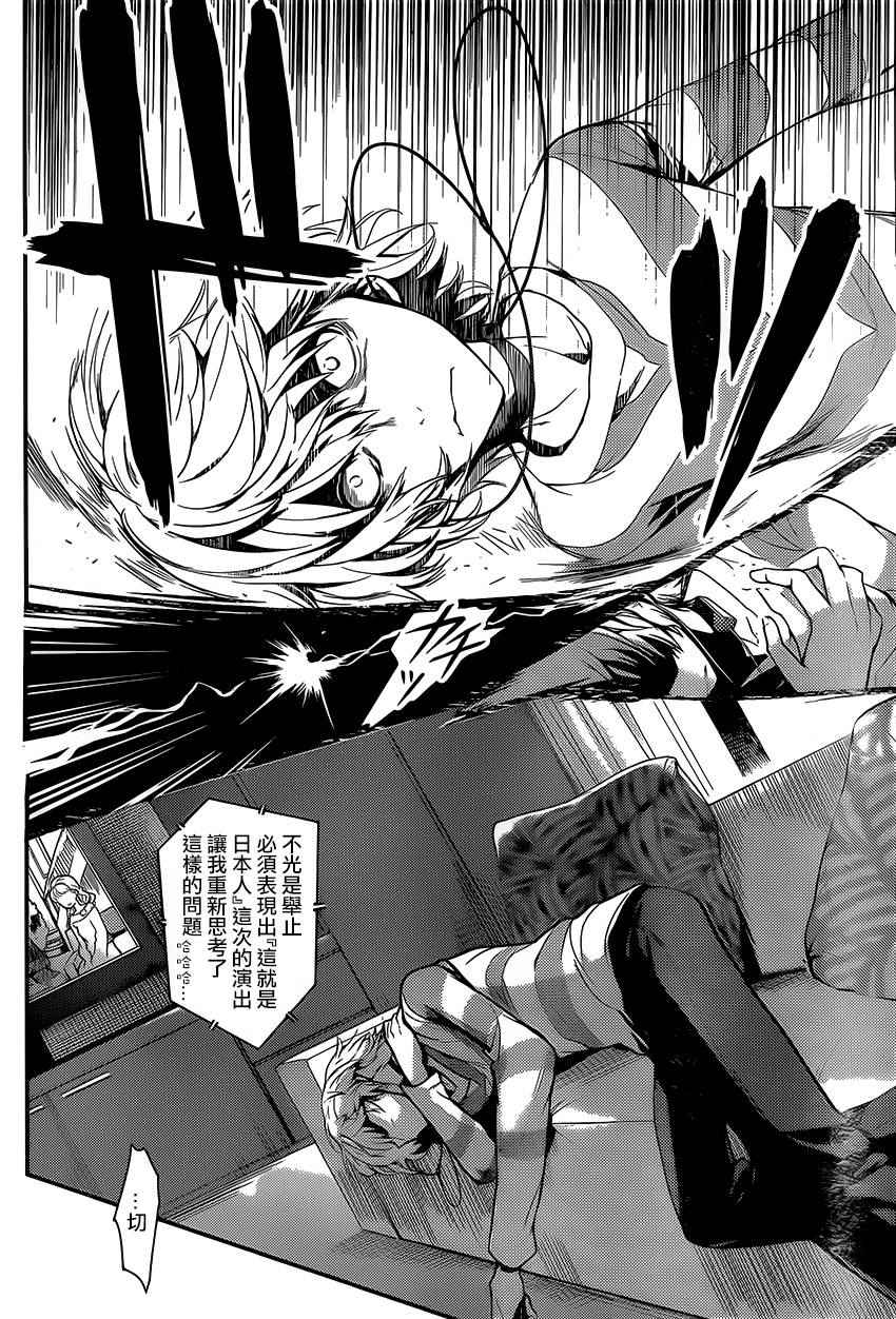 《魔法禁书目录》漫画最新章节第98话免费下拉式在线观看章节第【22】张图片