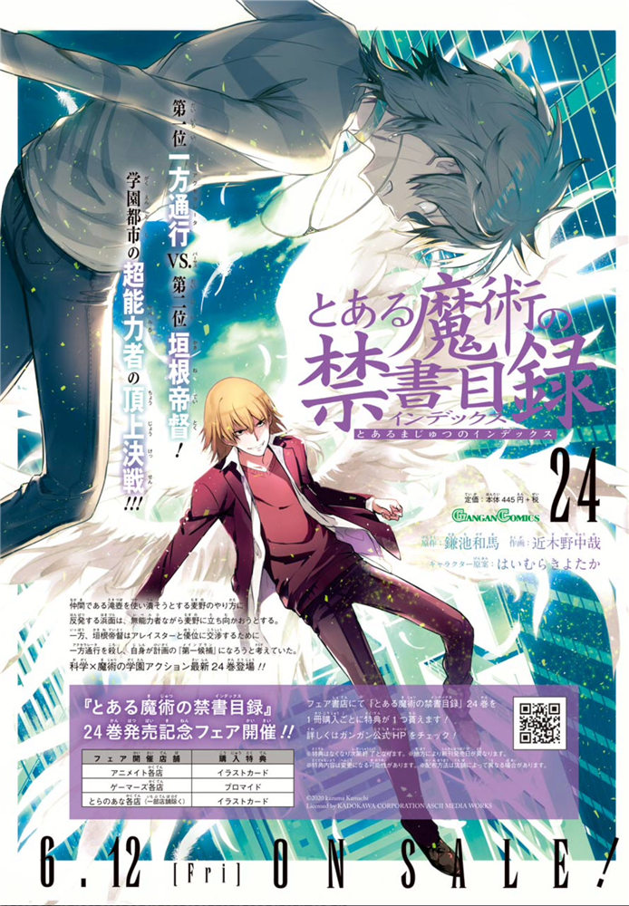 《魔法禁书目录》漫画最新章节第149话 在那不知何时何地的某处免费下拉式在线观看章节第【2】张图片