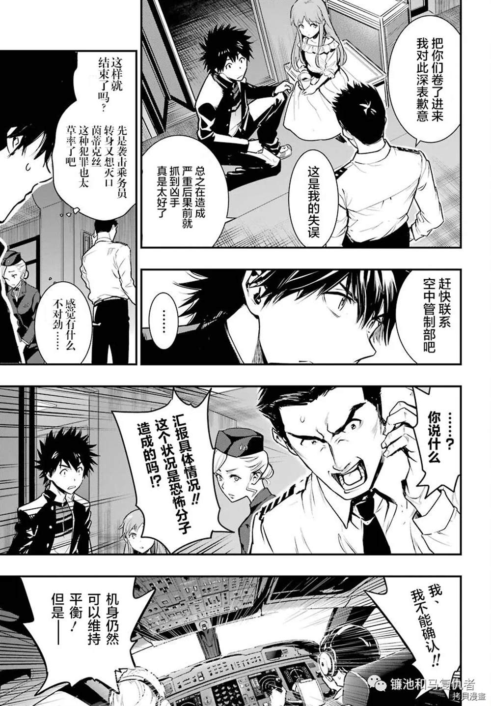 《魔法禁书目录》漫画最新章节第167话免费下拉式在线观看章节第【15】张图片