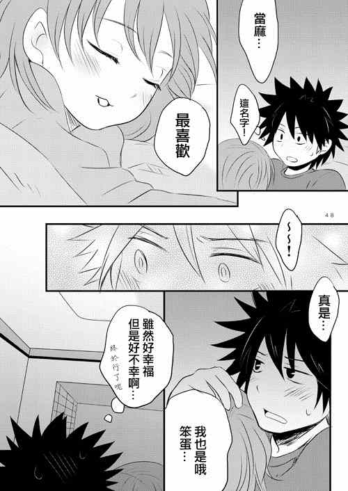 《魔法禁书目录》漫画最新章节同人番外篇11免费下拉式在线观看章节第【44】张图片