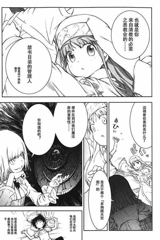 《魔法禁书目录》漫画最新章节sp免费下拉式在线观看章节第【14】张图片