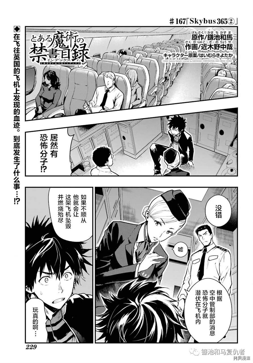 《魔法禁书目录》漫画最新章节第167话免费下拉式在线观看章节第【1】张图片