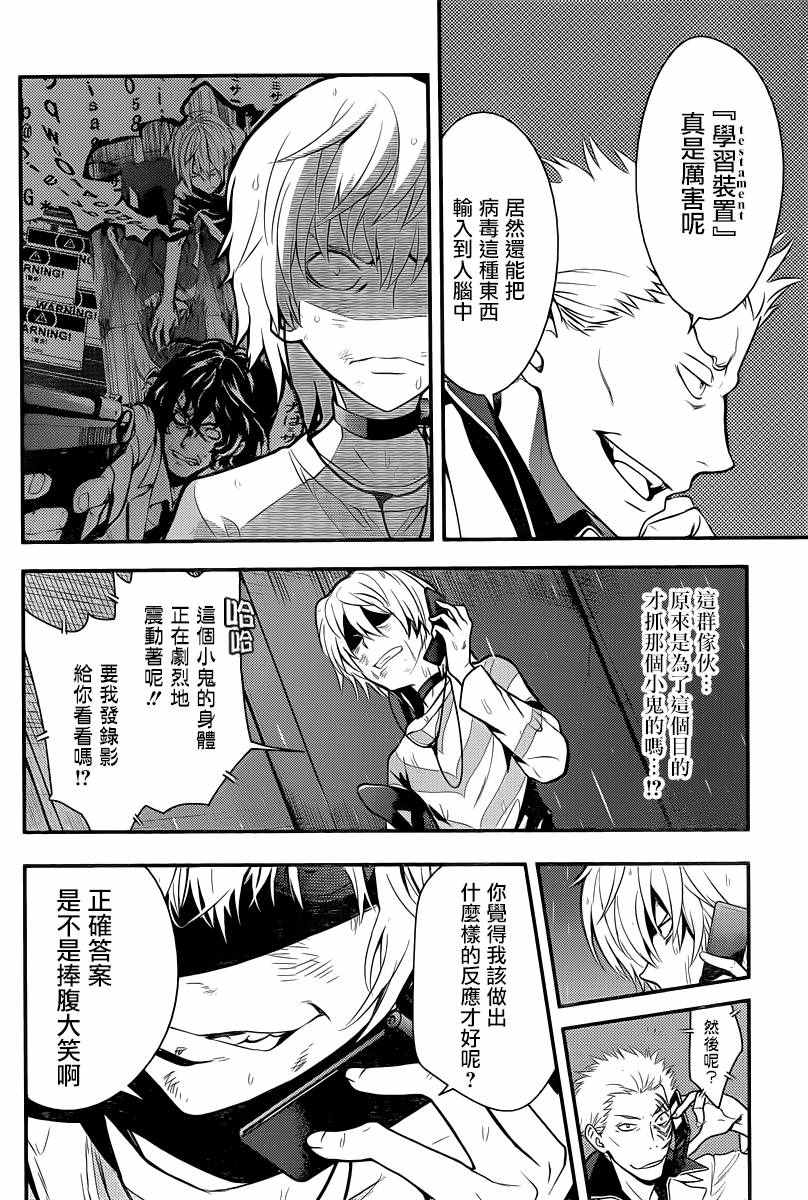 《魔法禁书目录》漫画最新章节第109话免费下拉式在线观看章节第【14】张图片