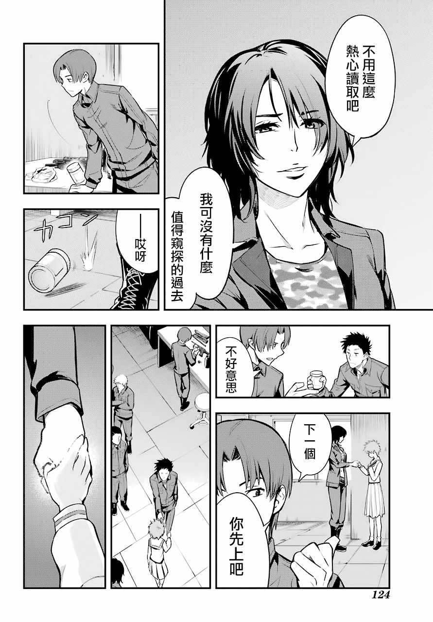 《魔法禁书目录》漫画最新章节第134话免费下拉式在线观看章节第【30】张图片