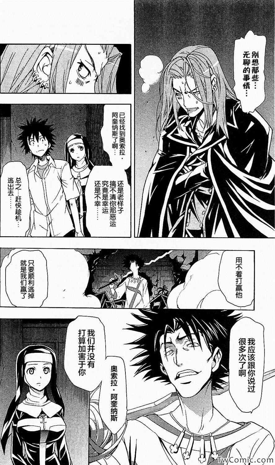 《魔法禁书目录》漫画最新章节第50话免费下拉式在线观看章节第【15】张图片