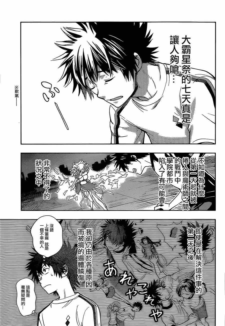 《魔法禁书目录》漫画最新章节第86话免费下拉式在线观看章节第【4】张图片