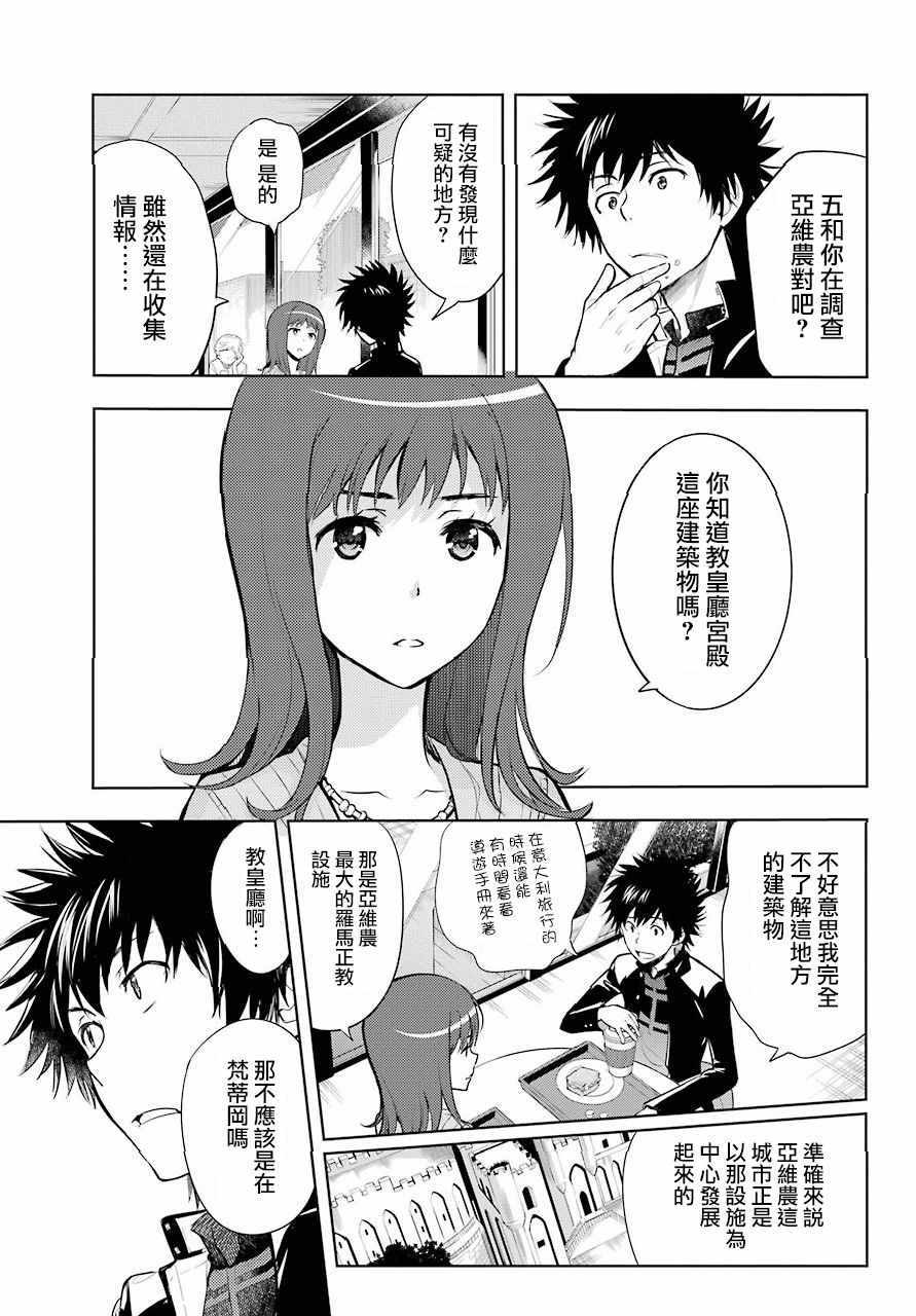 《魔法禁书目录》漫画最新章节第126话免费下拉式在线观看章节第【3】张图片