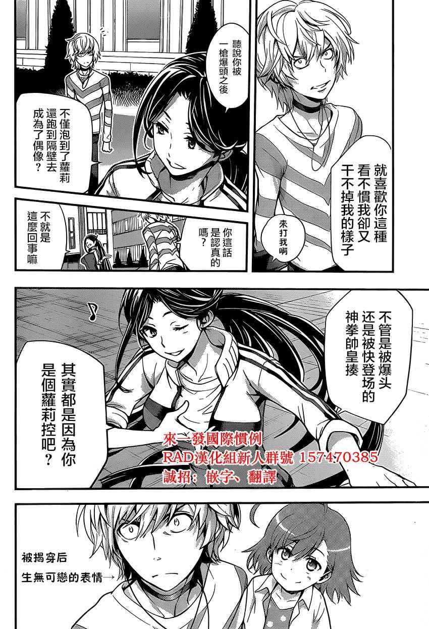 《魔法禁书目录》漫画最新章节第98话免费下拉式在线观看章节第【26】张图片