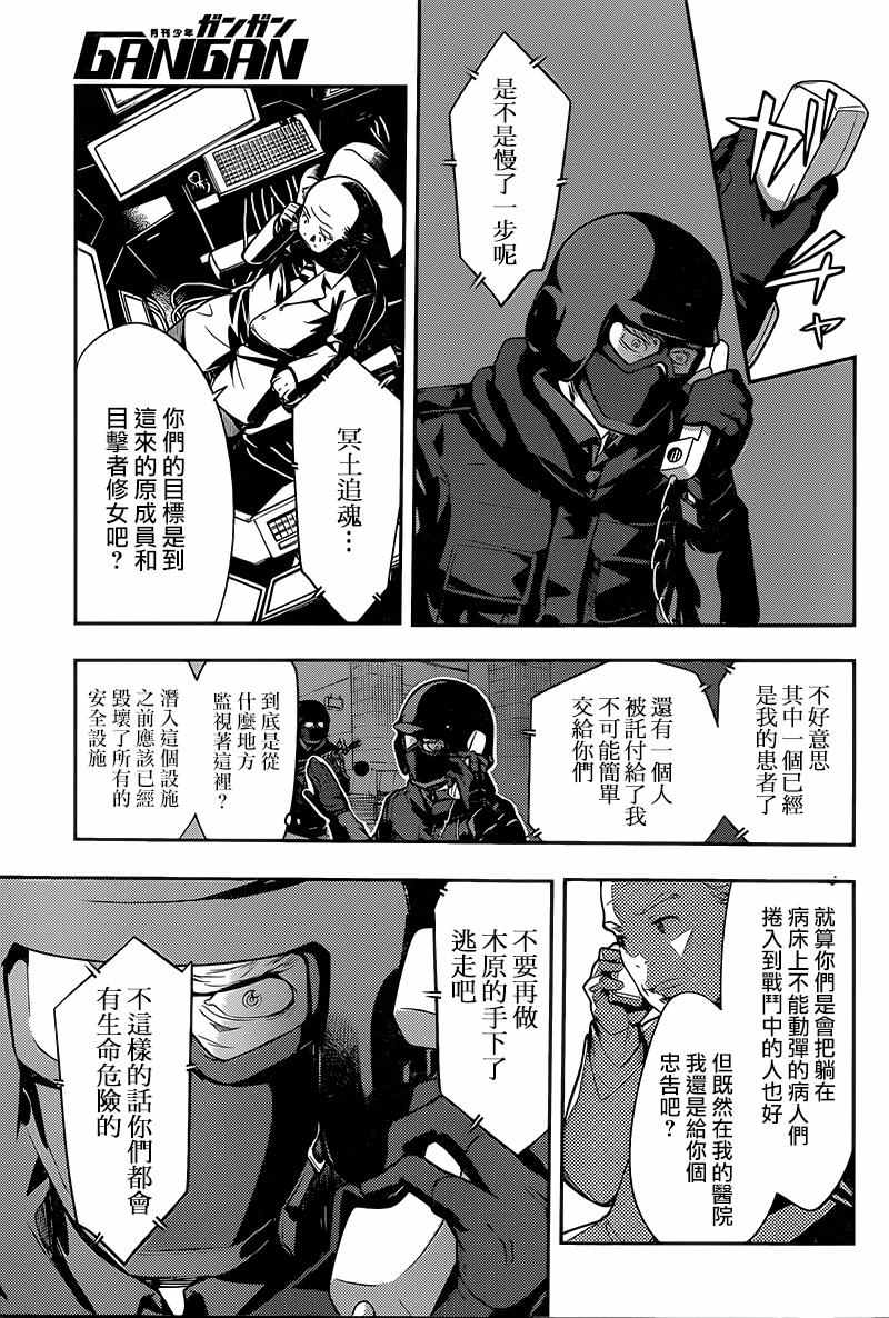 《魔法禁书目录》漫画最新章节第108话免费下拉式在线观看章节第【23】张图片