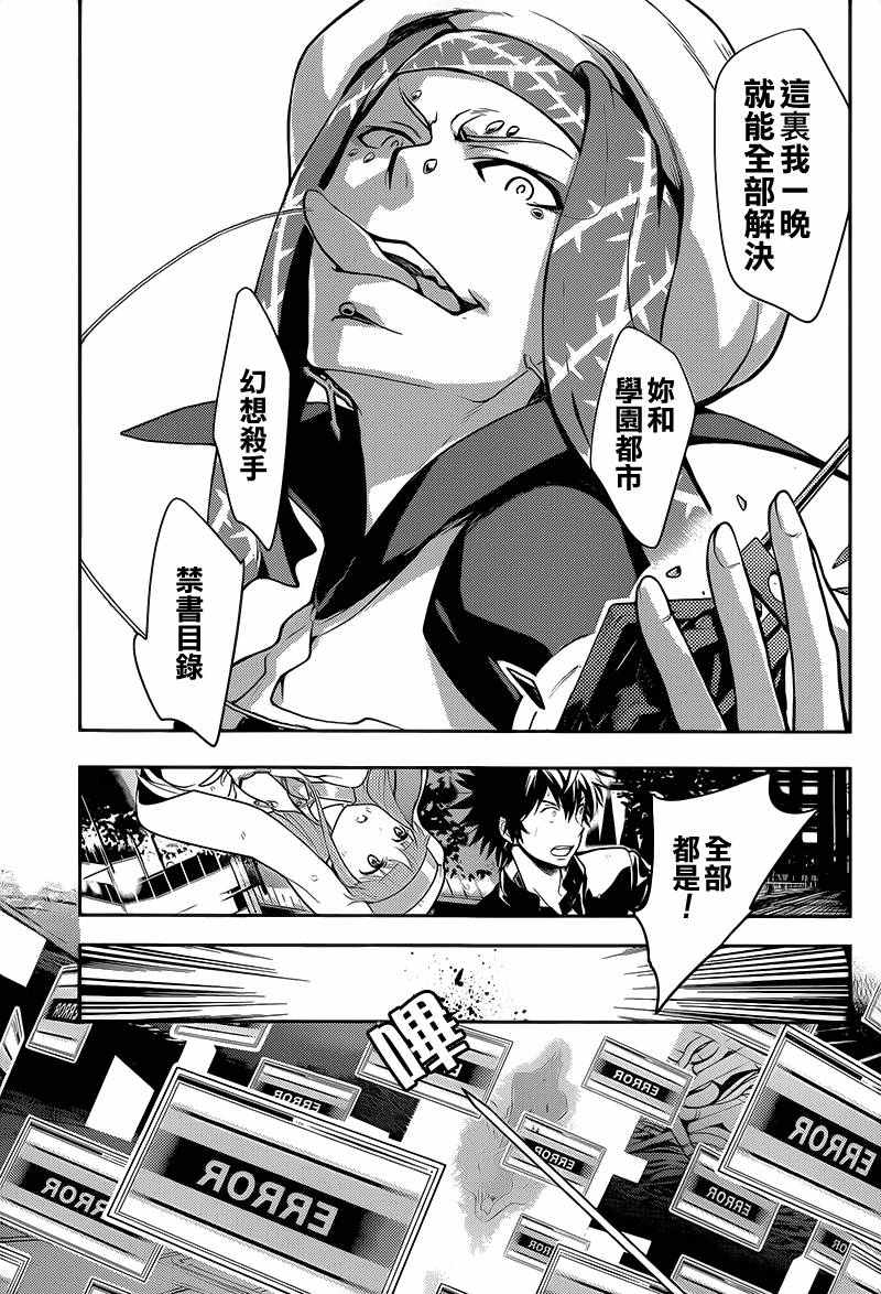 《魔法禁书目录》漫画最新章节第104话免费下拉式在线观看章节第【13】张图片