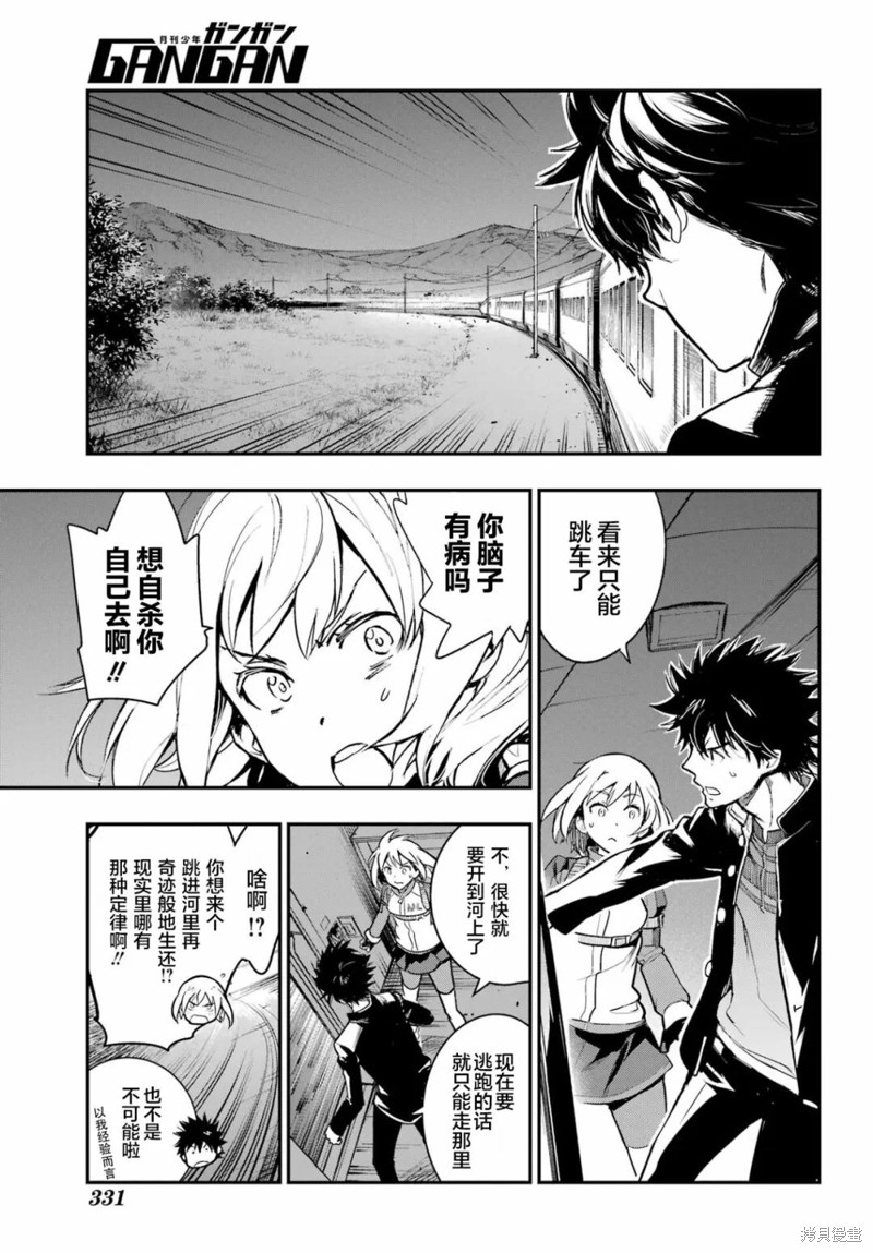 《魔法禁书目录》漫画最新章节第180话免费下拉式在线观看章节第【9】张图片