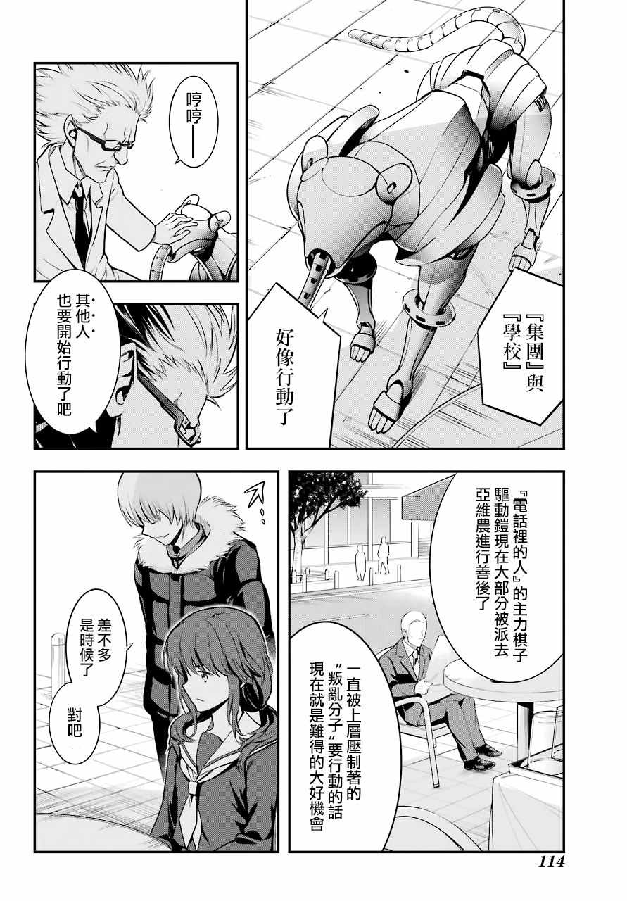 《魔法禁书目录》漫画最新章节第134话免费下拉式在线观看章节第【20】张图片