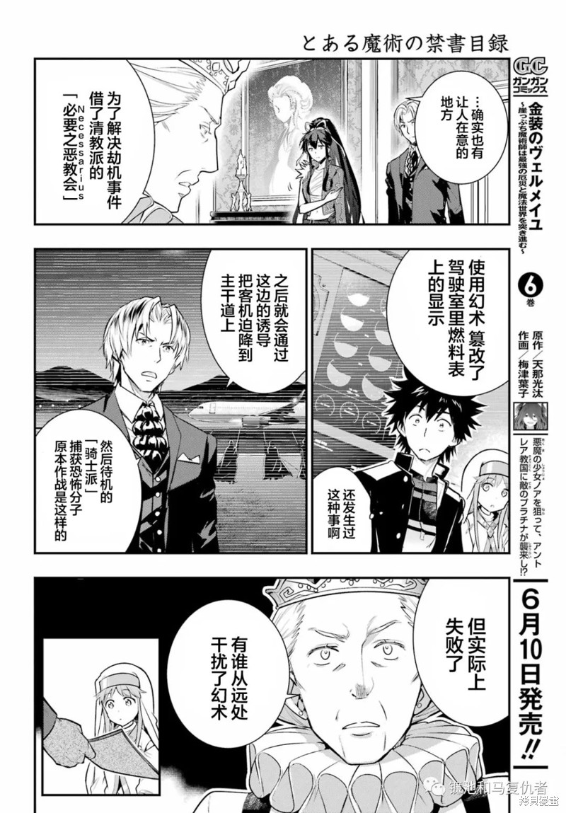 《魔法禁书目录》漫画最新章节第170话免费下拉式在线观看章节第【5】张图片