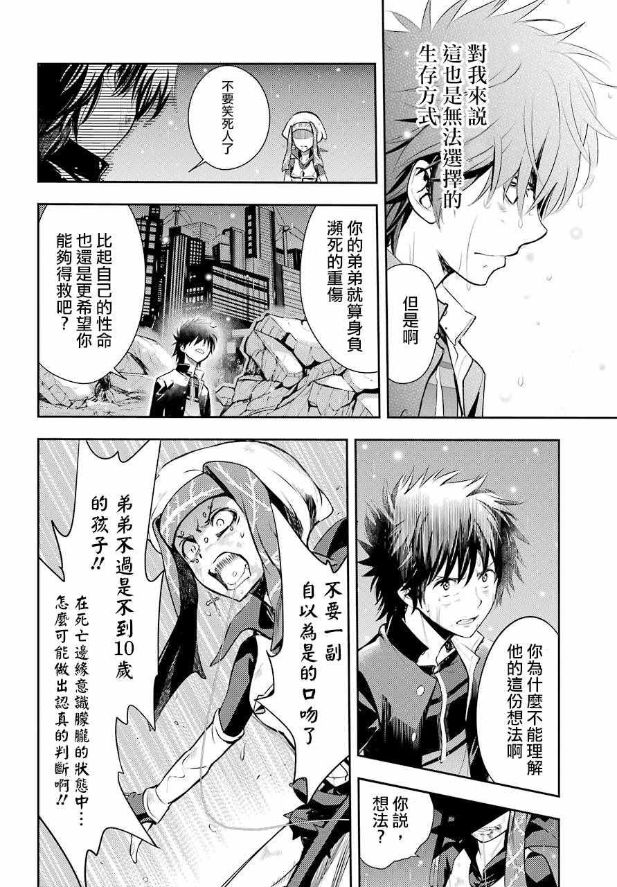 《魔法禁书目录》漫画最新章节第114话免费下拉式在线观看章节第【18】张图片