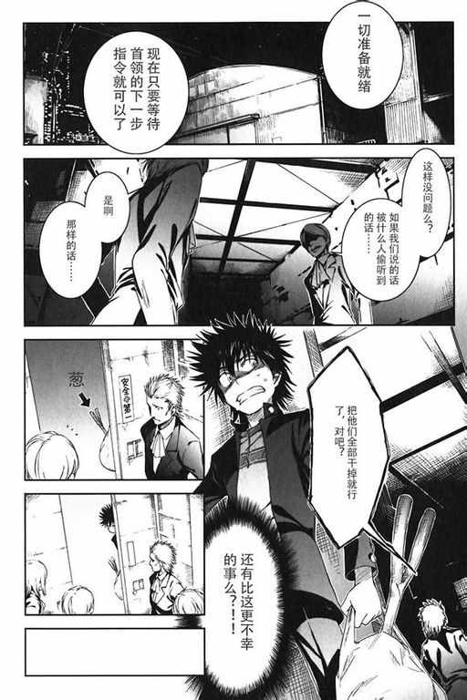 《魔法禁书目录》漫画最新章节sp免费下拉式在线观看章节第【7】张图片