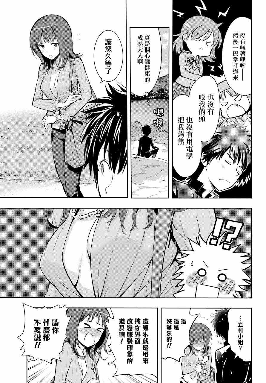 《魔法禁书目录》漫画最新章节第125话免费下拉式在线观看章节第【20】张图片