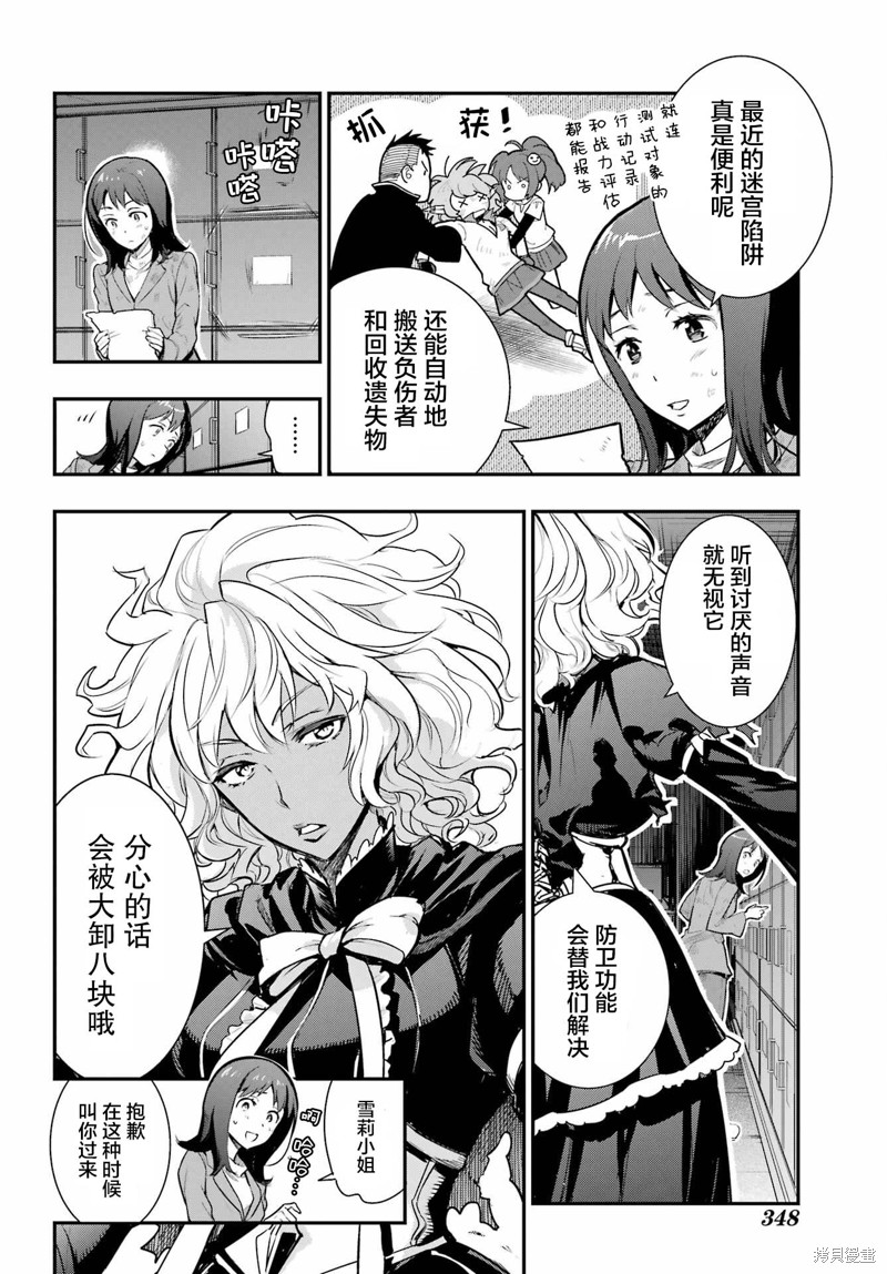 《魔法禁书目录》漫画最新章节第172话免费下拉式在线观看章节第【14】张图片