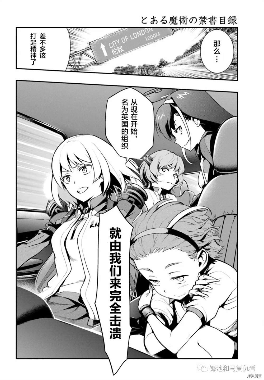 《魔法禁书目录》漫画最新章节第168话免费下拉式在线观看章节第【4】张图片