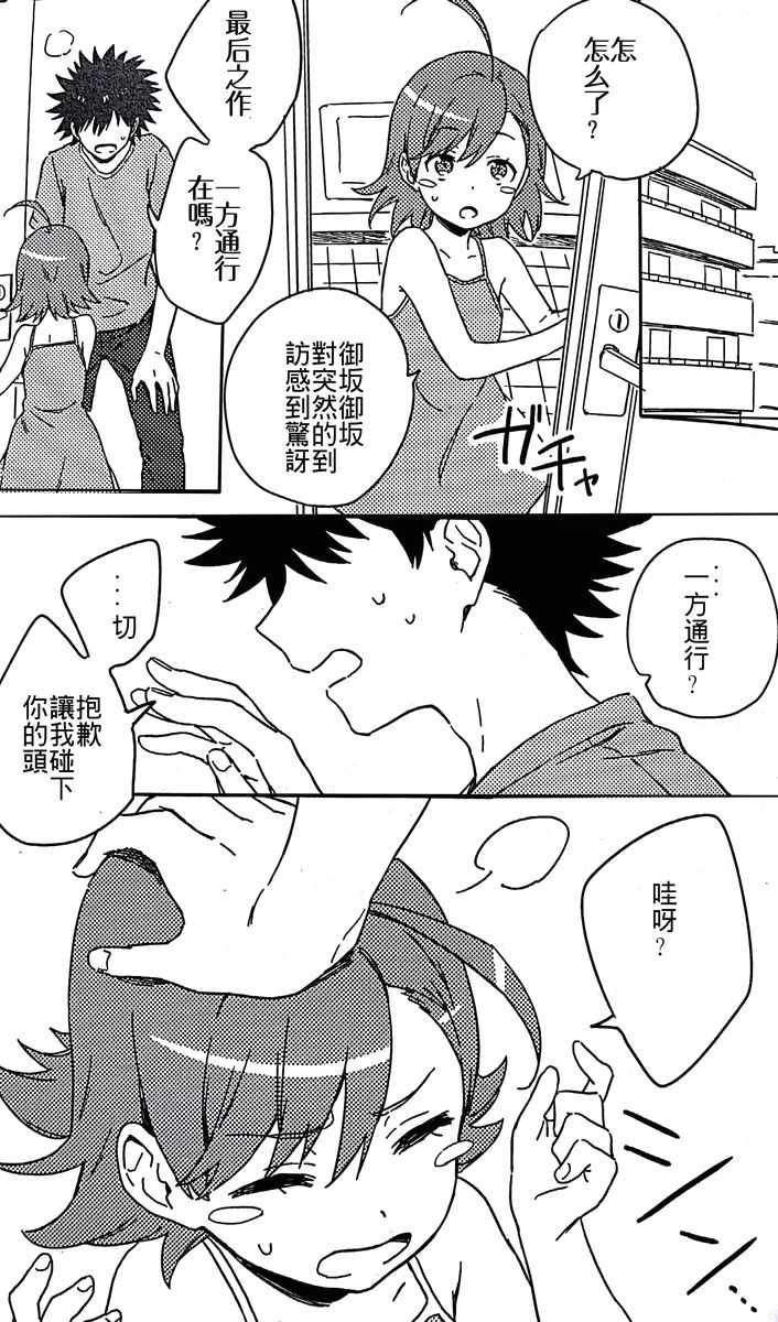 《魔法禁书目录》漫画最新章节i am so happy 01免费下拉式在线观看章节第【31】张图片