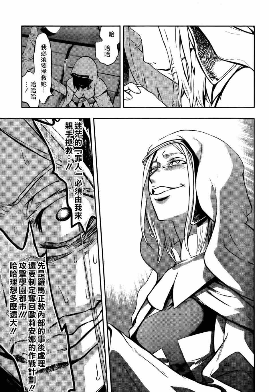 《魔法禁书目录》漫画最新章节第85话免费下拉式在线观看章节第【7】张图片