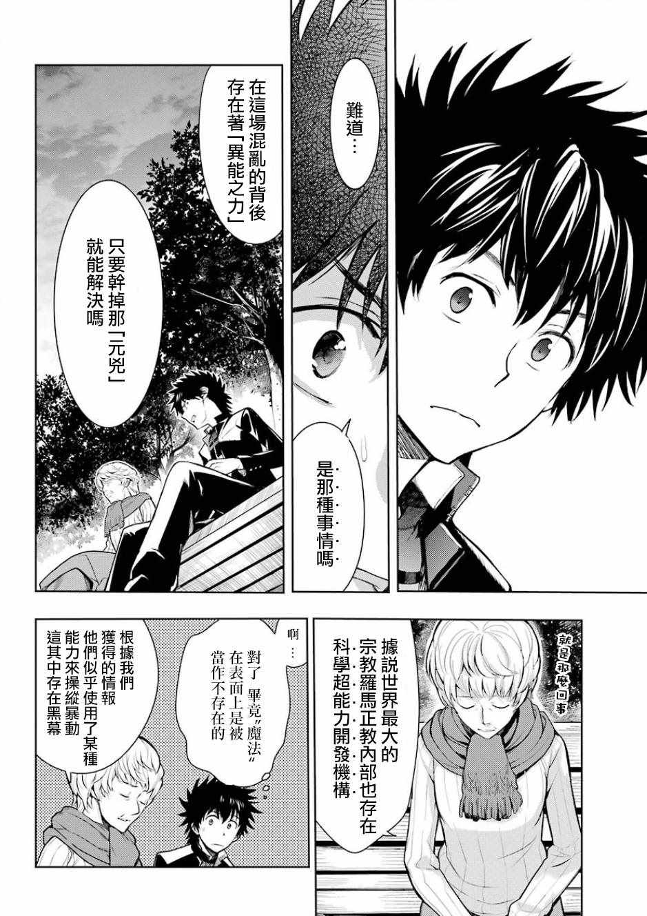 《魔法禁书目录》漫画最新章节第124话免费下拉式在线观看章节第【10】张图片