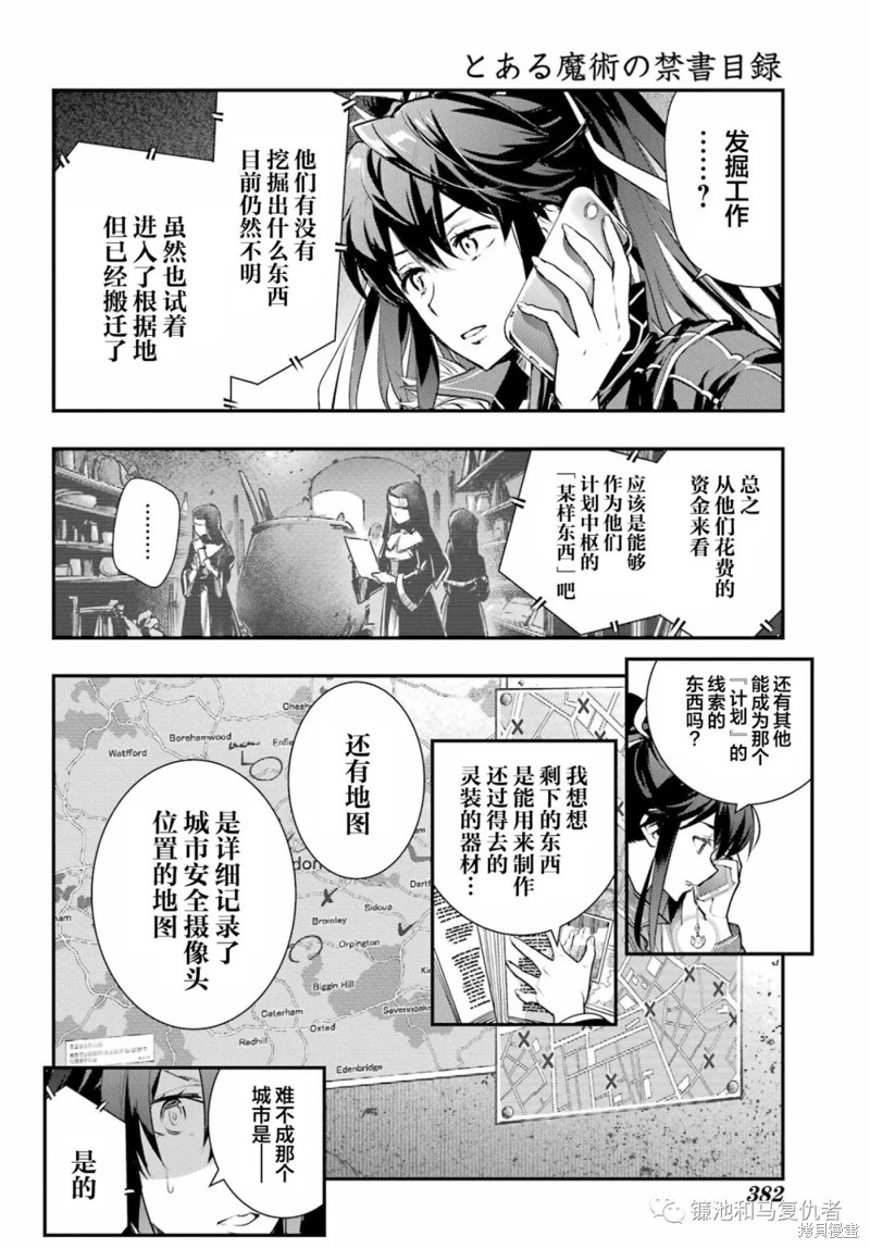 《魔法禁书目录》漫画最新章节第170话免费下拉式在线观看章节第【15】张图片