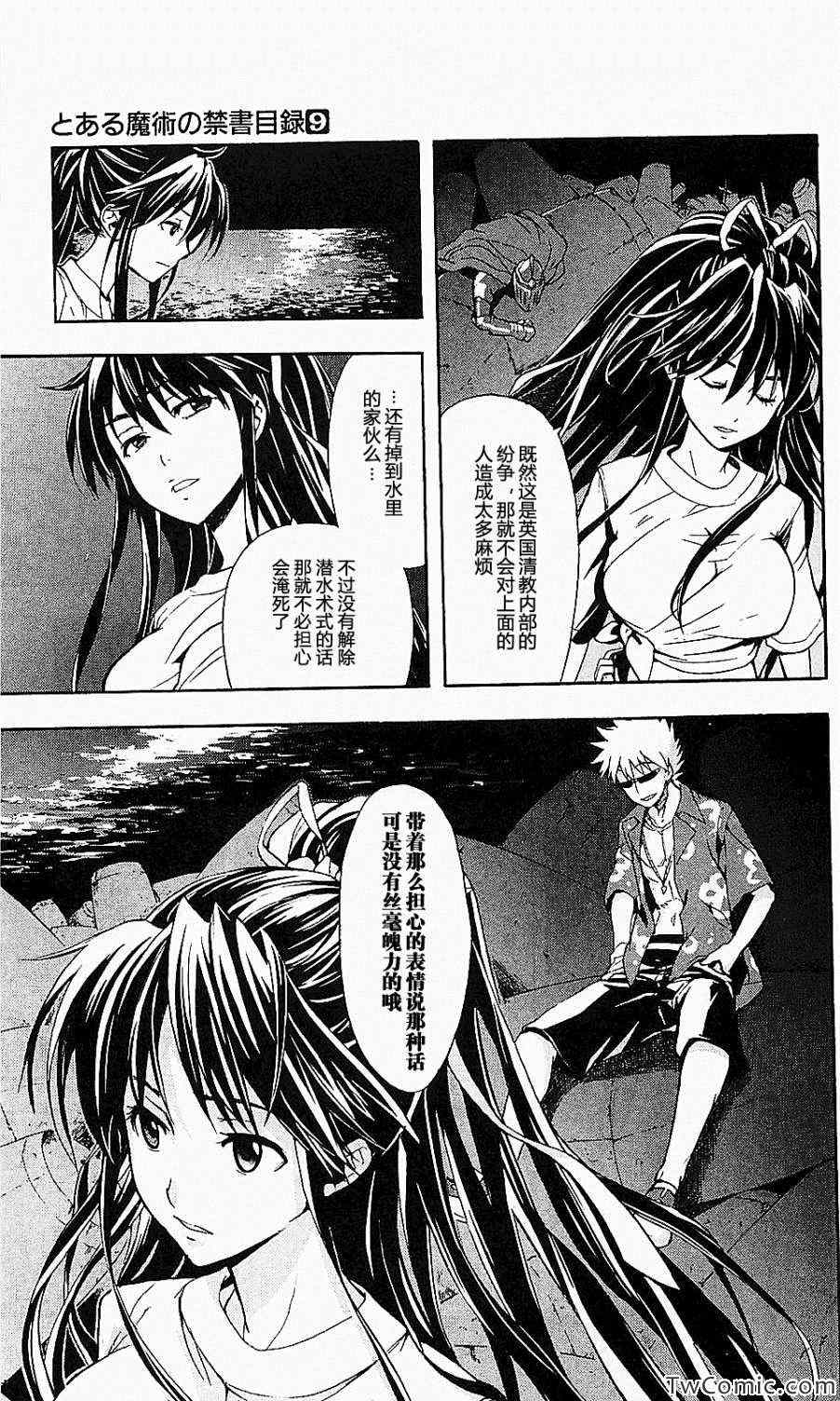 《魔法禁书目录》漫画最新章节第48话免费下拉式在线观看章节第【7】张图片