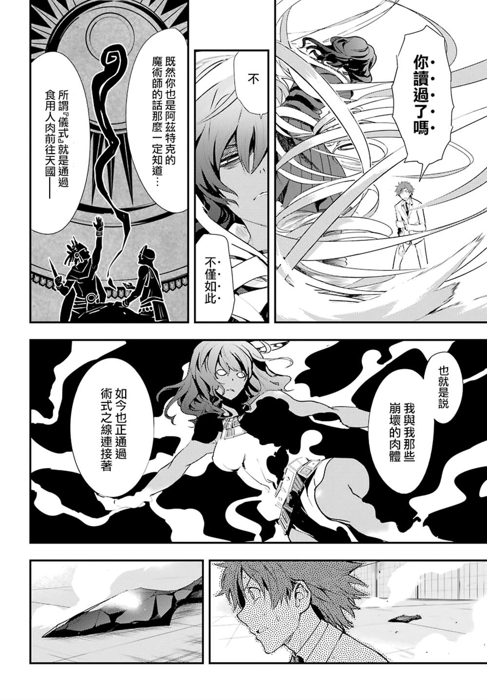 《魔法禁书目录》漫画最新章节第141话免费下拉式在线观看章节第【2】张图片