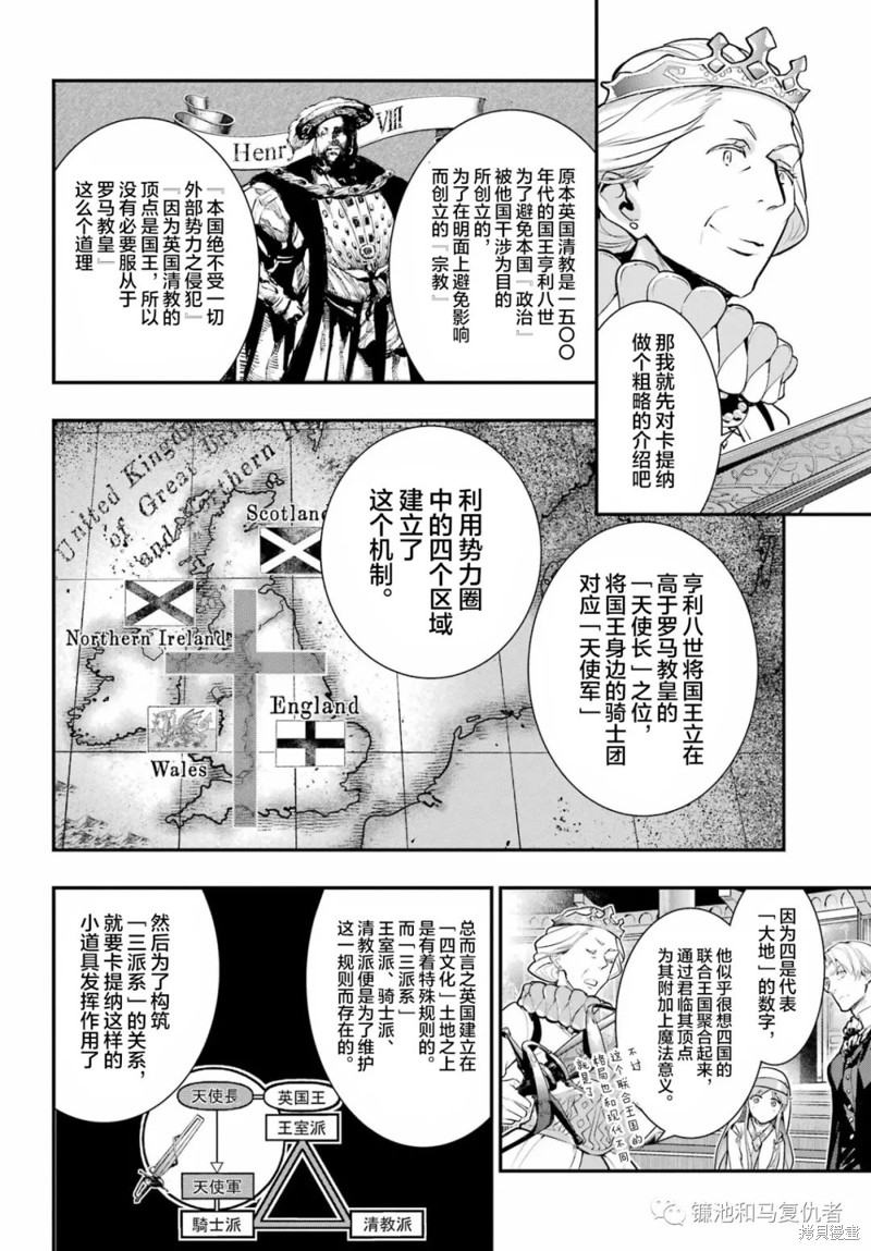 《魔法禁书目录》漫画最新章节第169话免费下拉式在线观看章节第【4】张图片