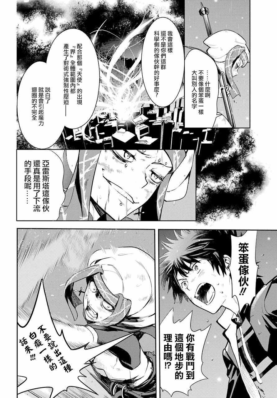 《魔法禁书目录》漫画最新章节第114话免费下拉式在线观看章节第【10】张图片