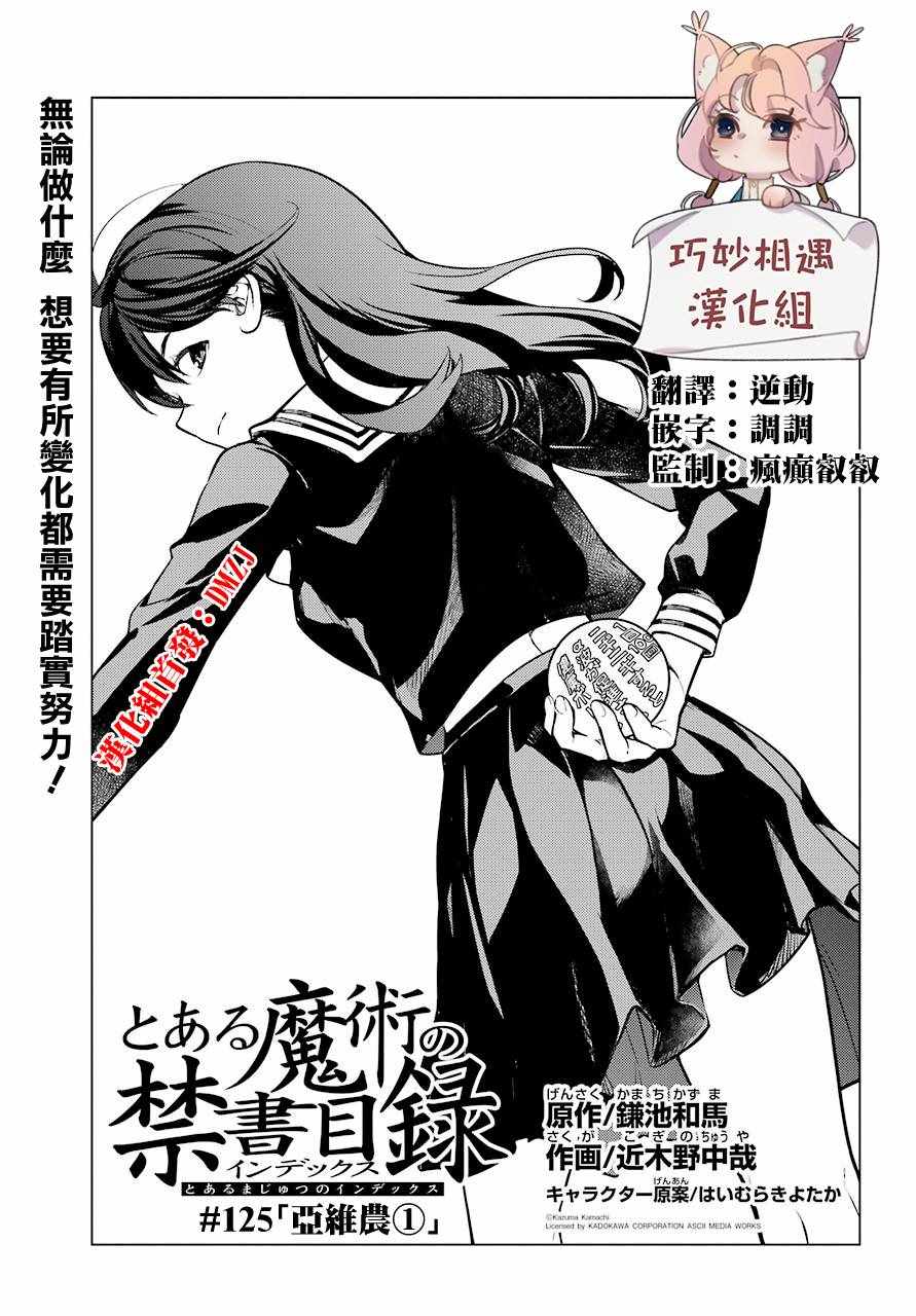 《魔法禁书目录》漫画最新章节第125话免费下拉式在线观看章节第【1】张图片