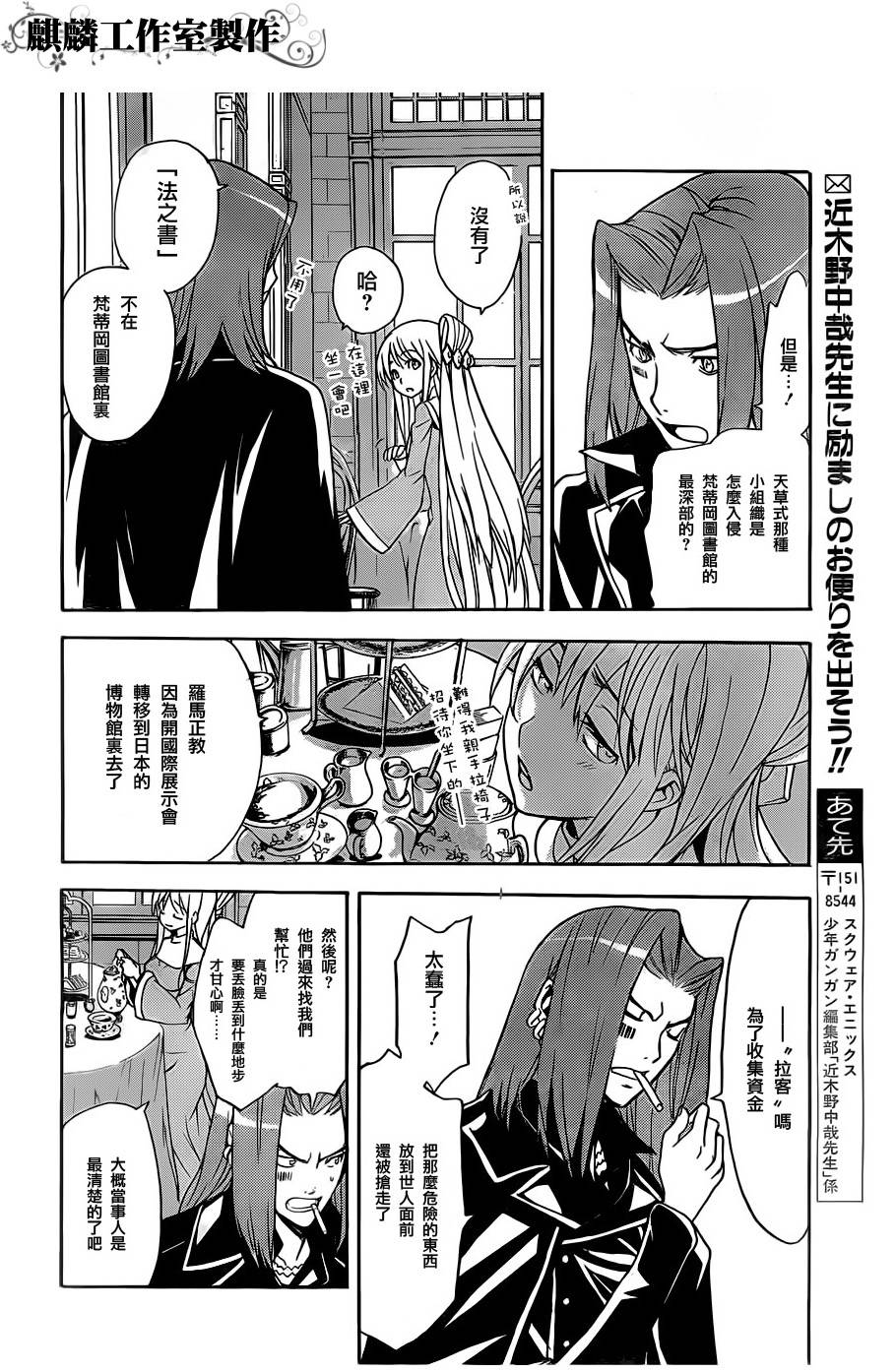 《魔法禁书目录》漫画最新章节第46话免费下拉式在线观看章节第【14】张图片