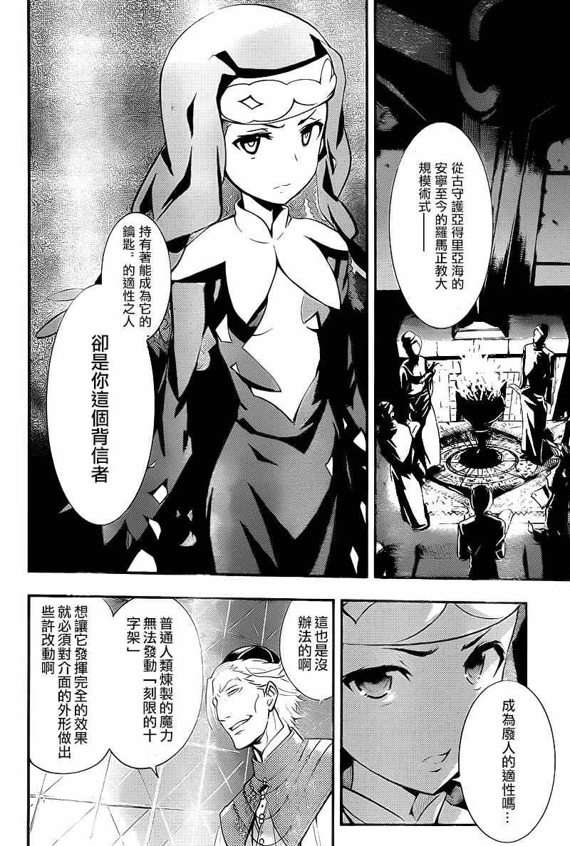 《魔法禁书目录》漫画最新章节第90话免费下拉式在线观看章节第【15】张图片