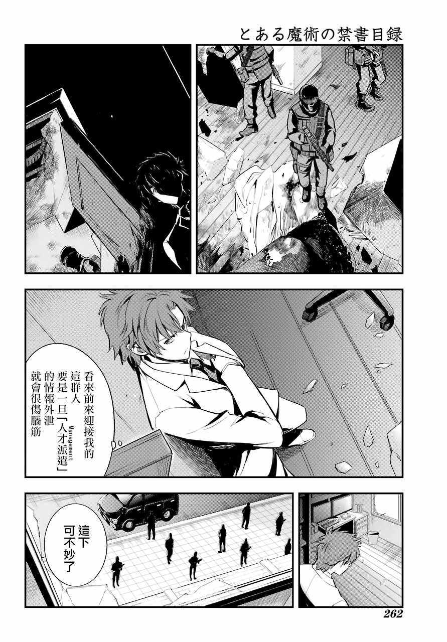 《魔法禁书目录》漫画最新章节第133话免费下拉式在线观看章节第【19】张图片