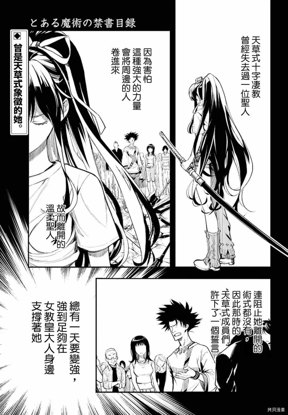 《魔法禁书目录》漫画最新章节第158话 圣人崩坏免费下拉式在线观看章节第【2】张图片