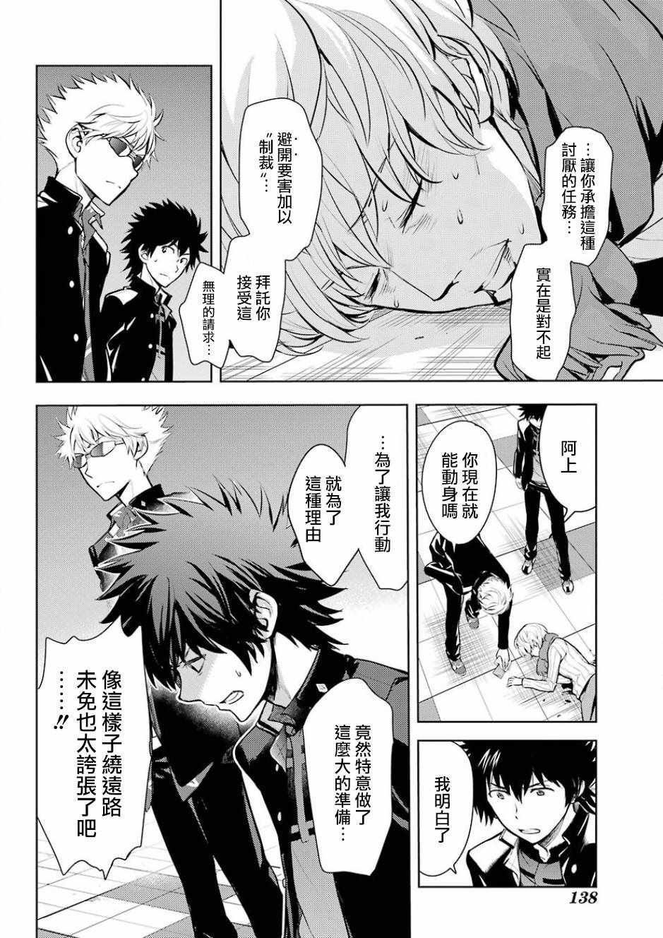 《魔法禁书目录》漫画最新章节第124话免费下拉式在线观看章节第【24】张图片