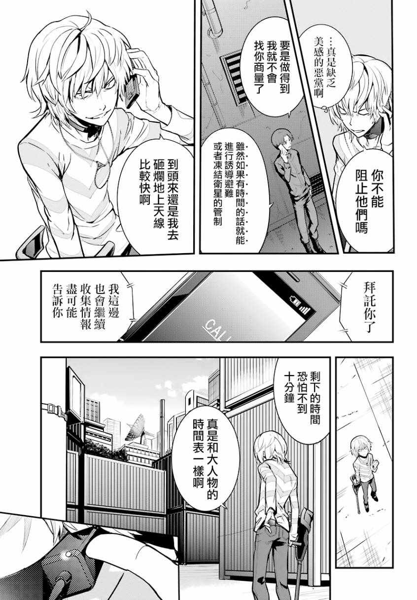 《魔法禁书目录》漫画最新章节第137话免费下拉式在线观看章节第【24】张图片